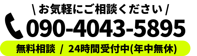 お電話での相談はこちら