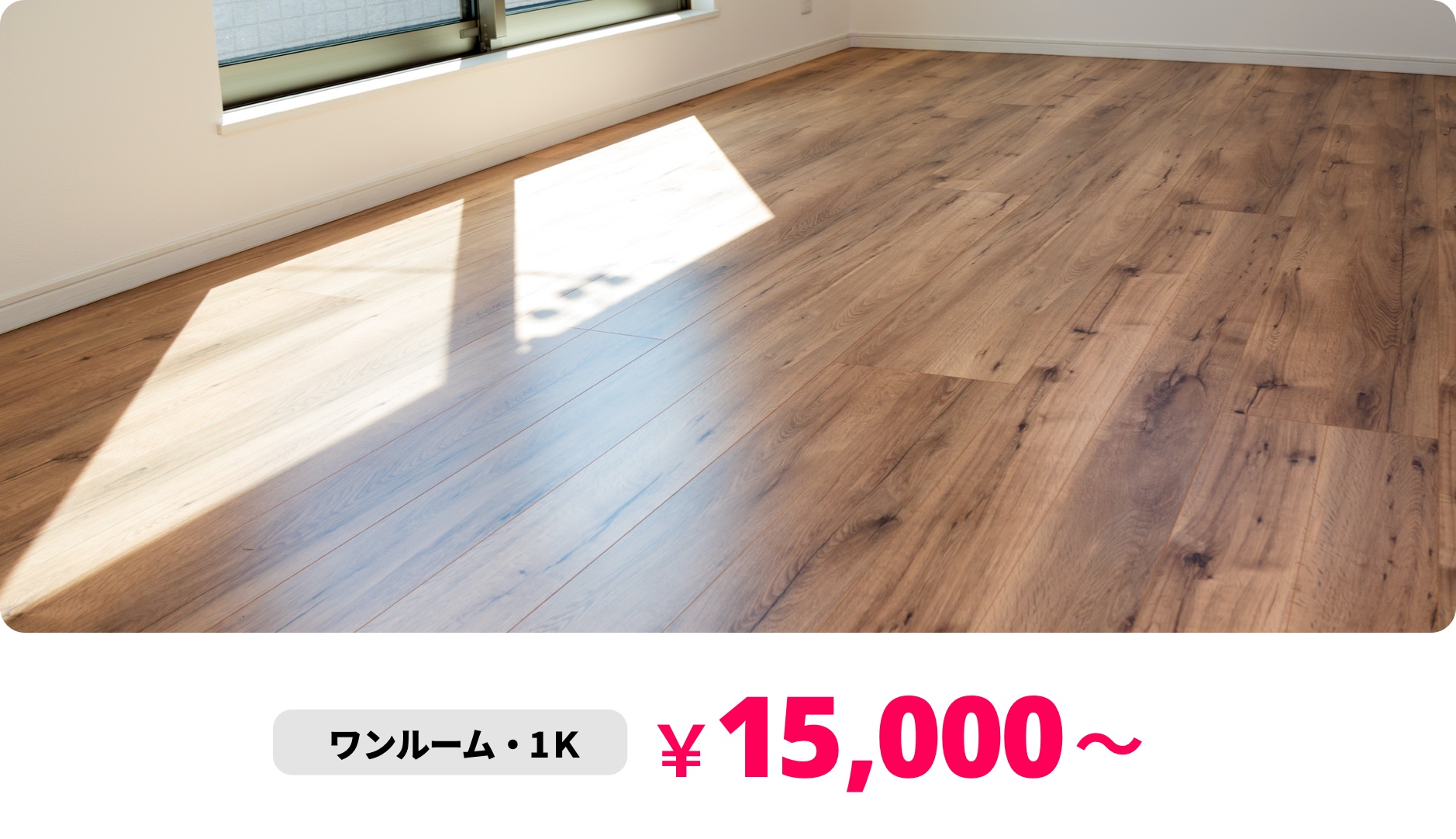 ハウスクリーニング 安い