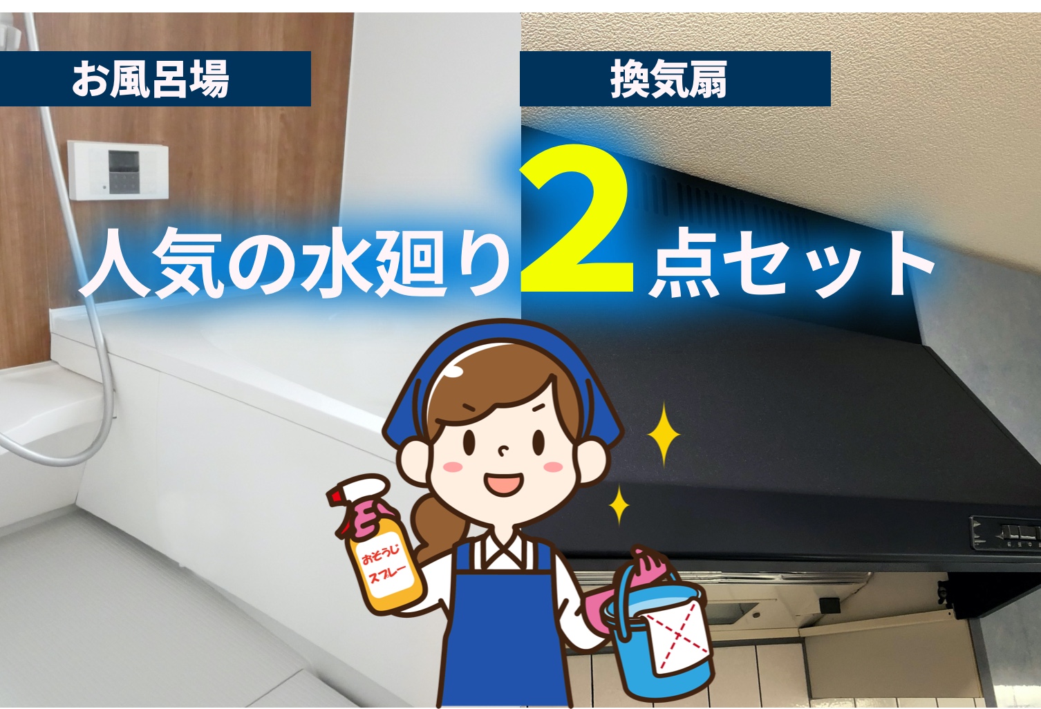 浴室クリーニング 埼玉