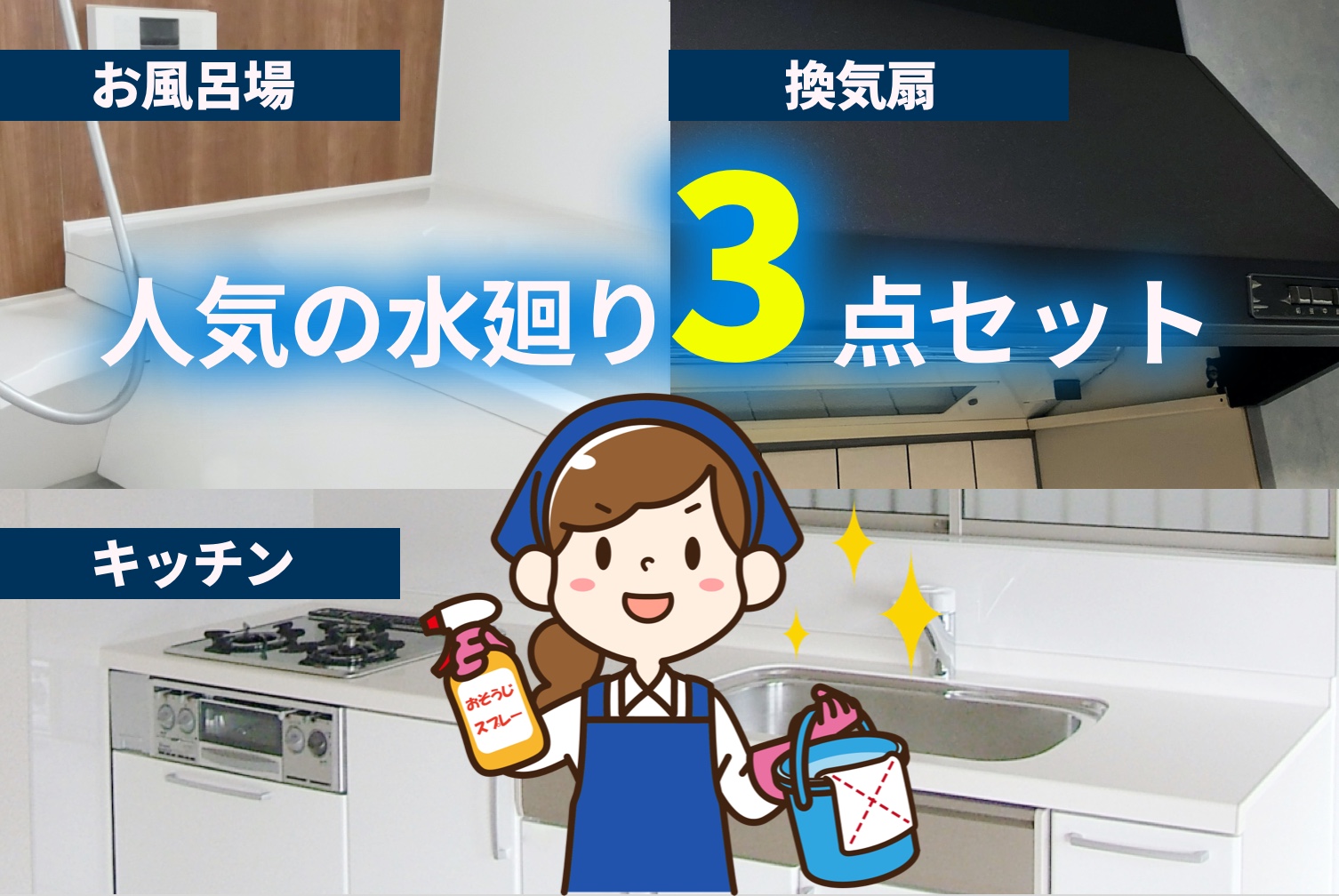 浴室クリーニング 埼玉